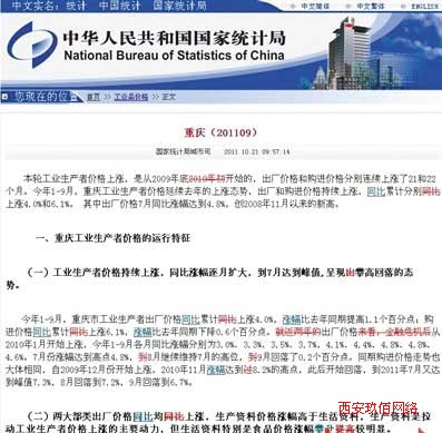 國家統(tǒng)計(jì)局網(wǎng)站現(xiàn)“刪改版”報(bào)告