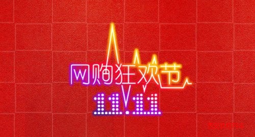 天貓明年或取消雙11,191億將成絕唱