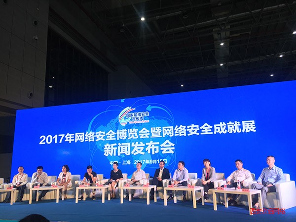 2017年網絡安全博覽會暨網絡安全成就展新聞發布會現場。